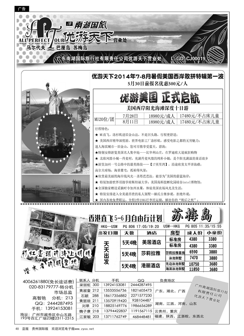 40  优游天下--美国线