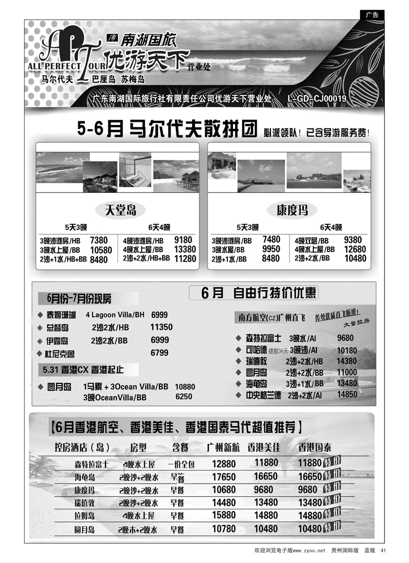 41  优游天下--马尔代夫，苏梅