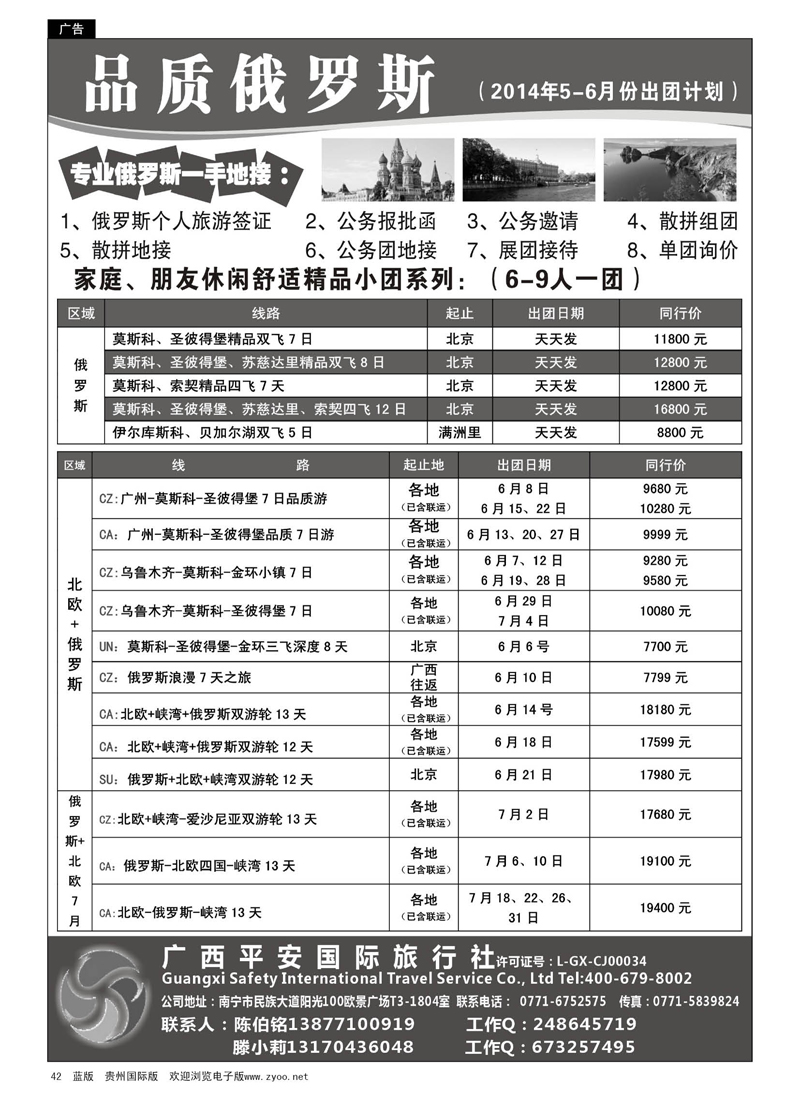 42  品质俄罗斯