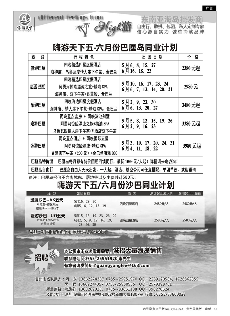 45  嗨游天下巴厘岛、沙巴同业计划