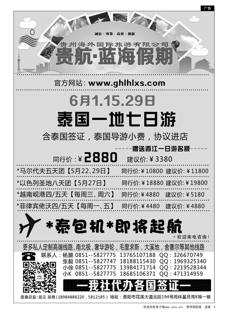 5  贵阳蓝海假期旅行社