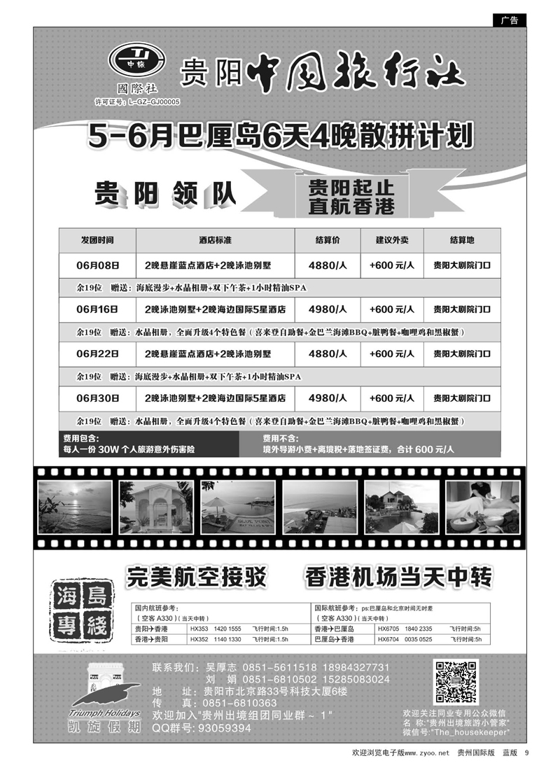 9  贵阳中国旅行社-凯旋假期