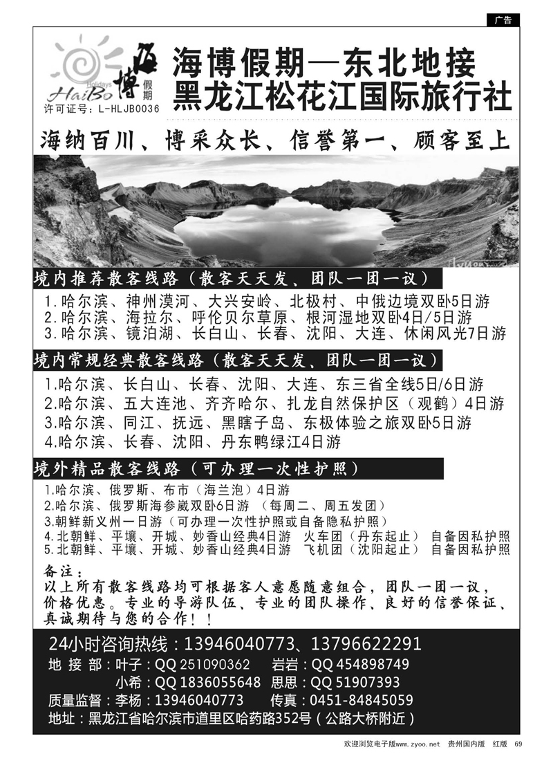 69  海博假期-东北专线.松花江国旅