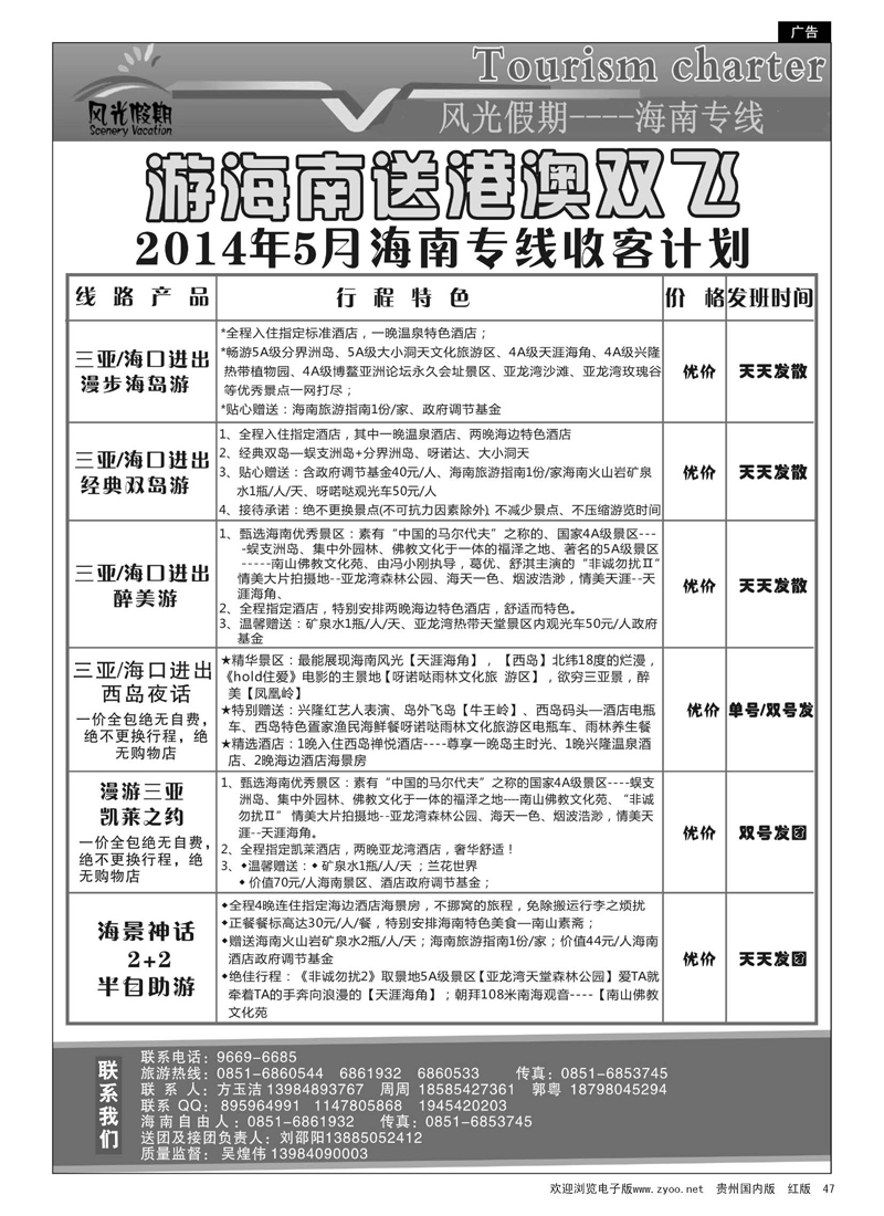 47  风光假期—海南专线