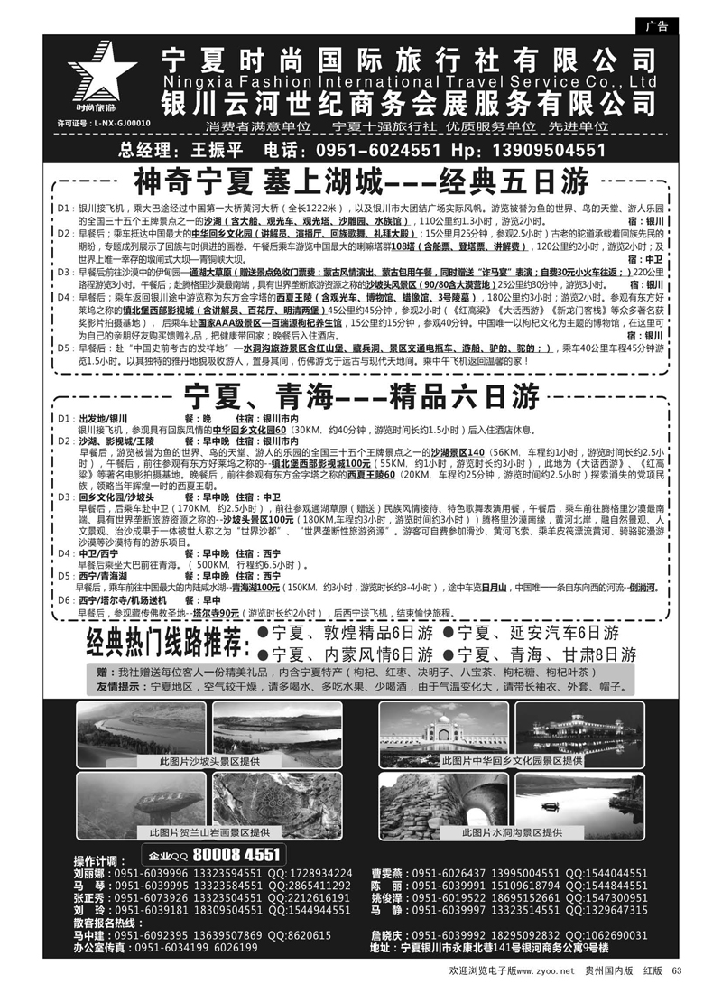63  宁夏时尚国际旅行社有限公司