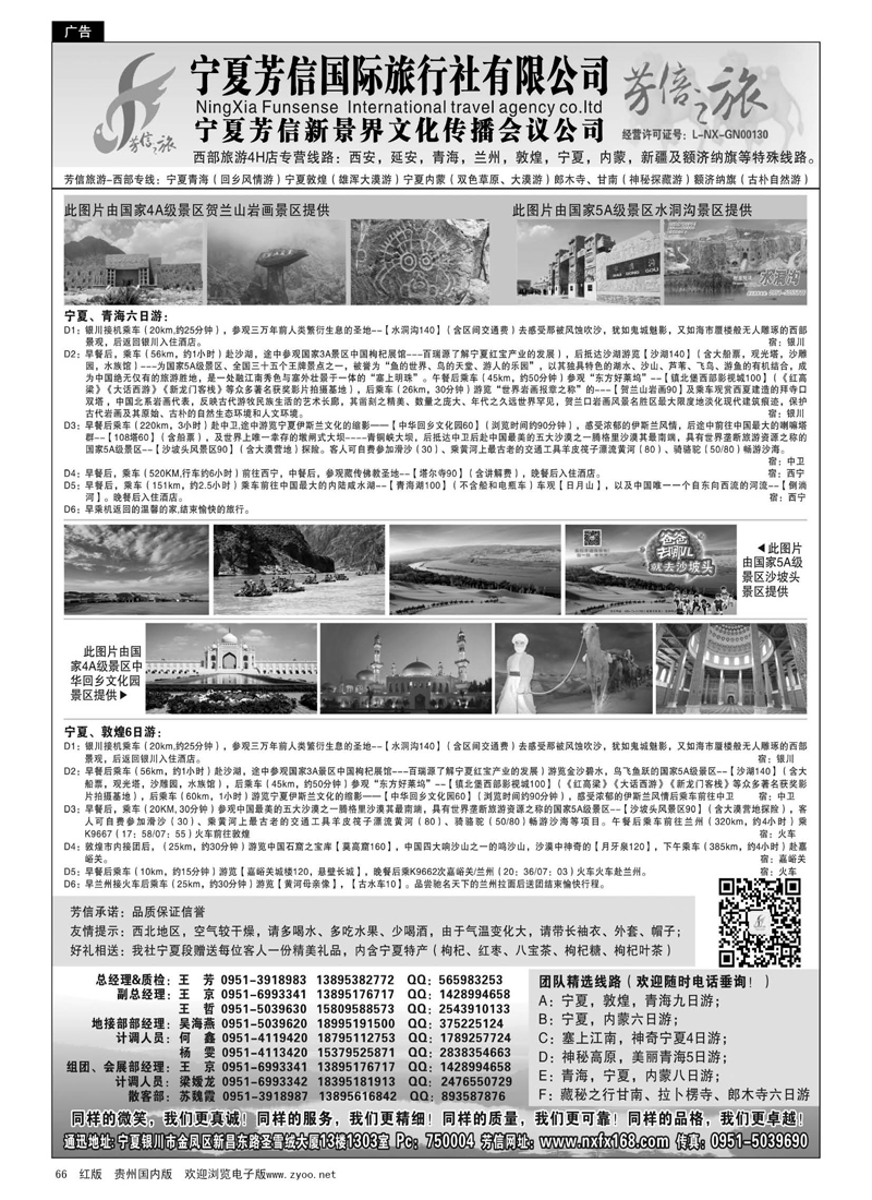 66  宁夏芳信国际旅行社-西北专线
