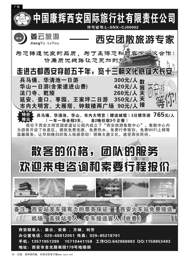 58  西安康辉专业地接-姜云旅游