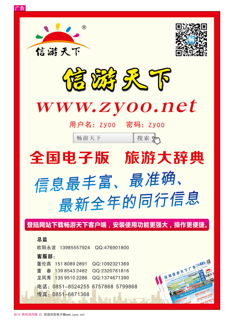 彩12  信游天下 电子版