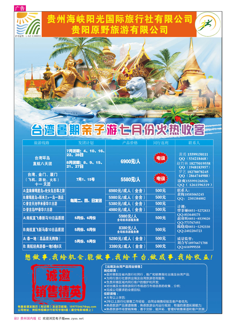 彩2  贵州海峡阳光——出境线路