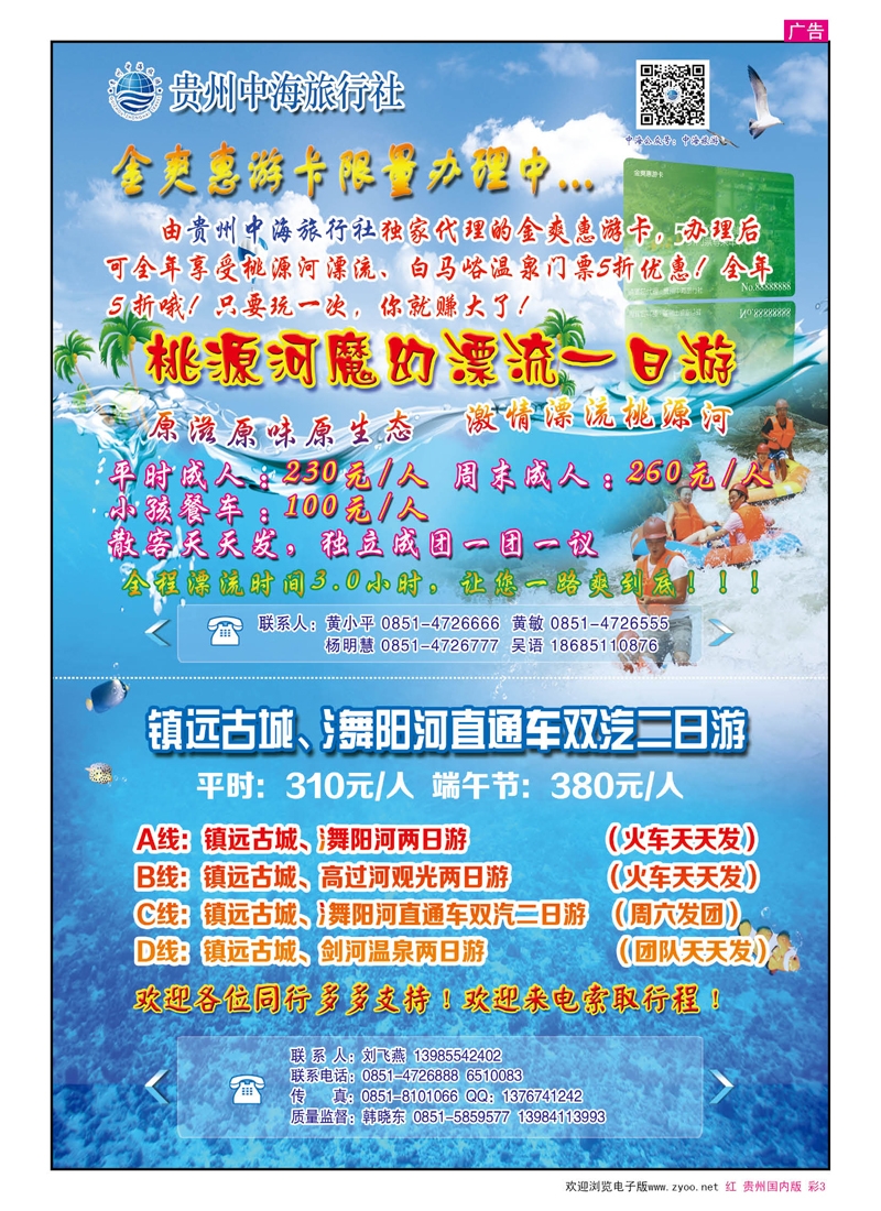 彩3  贵州中海旅行社有限公司