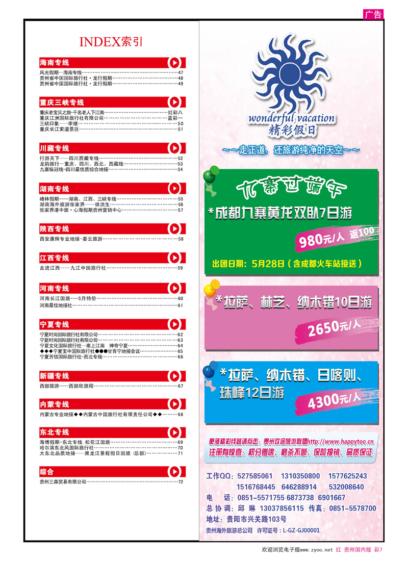 彩7  精彩假日