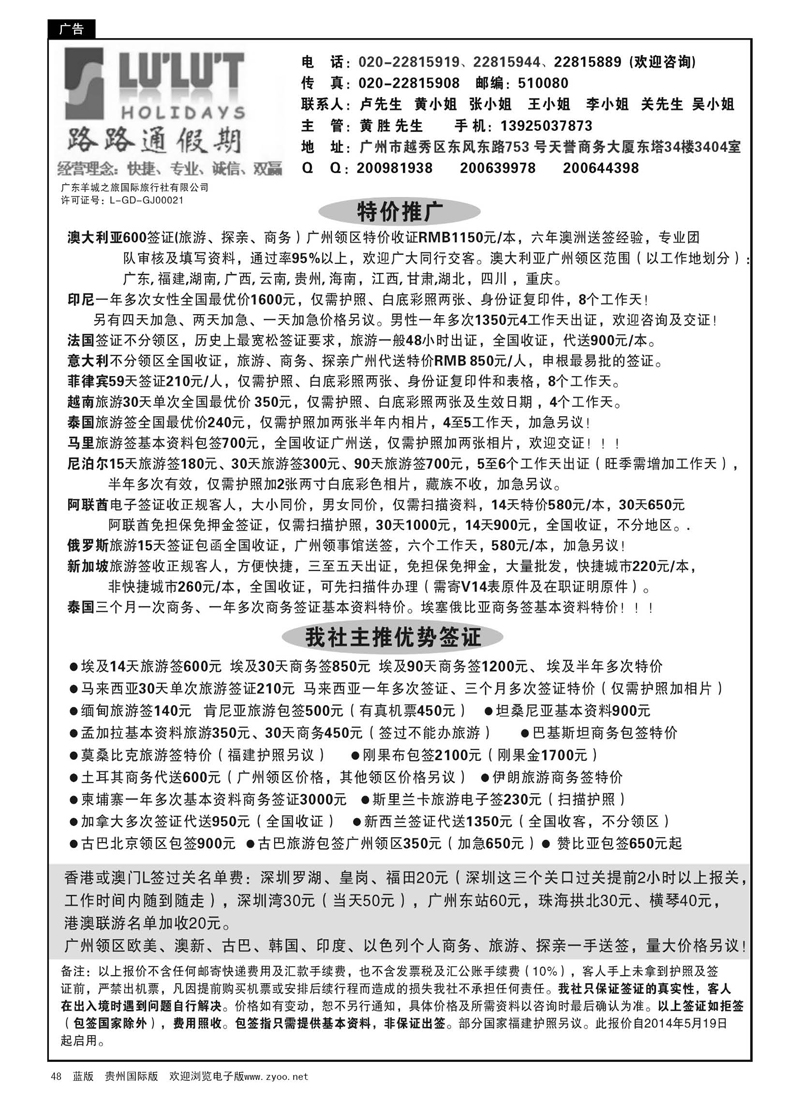 48  路路通签证同行报价