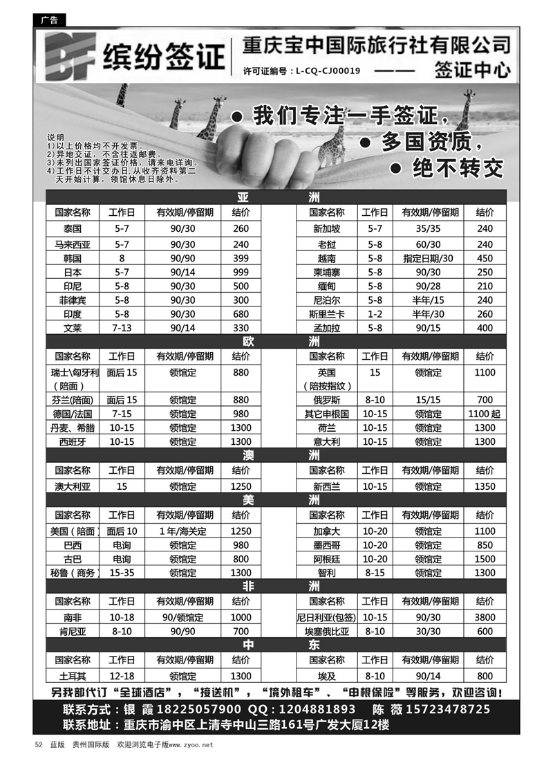 52  缤纷签证（宝中国旅签证中心）