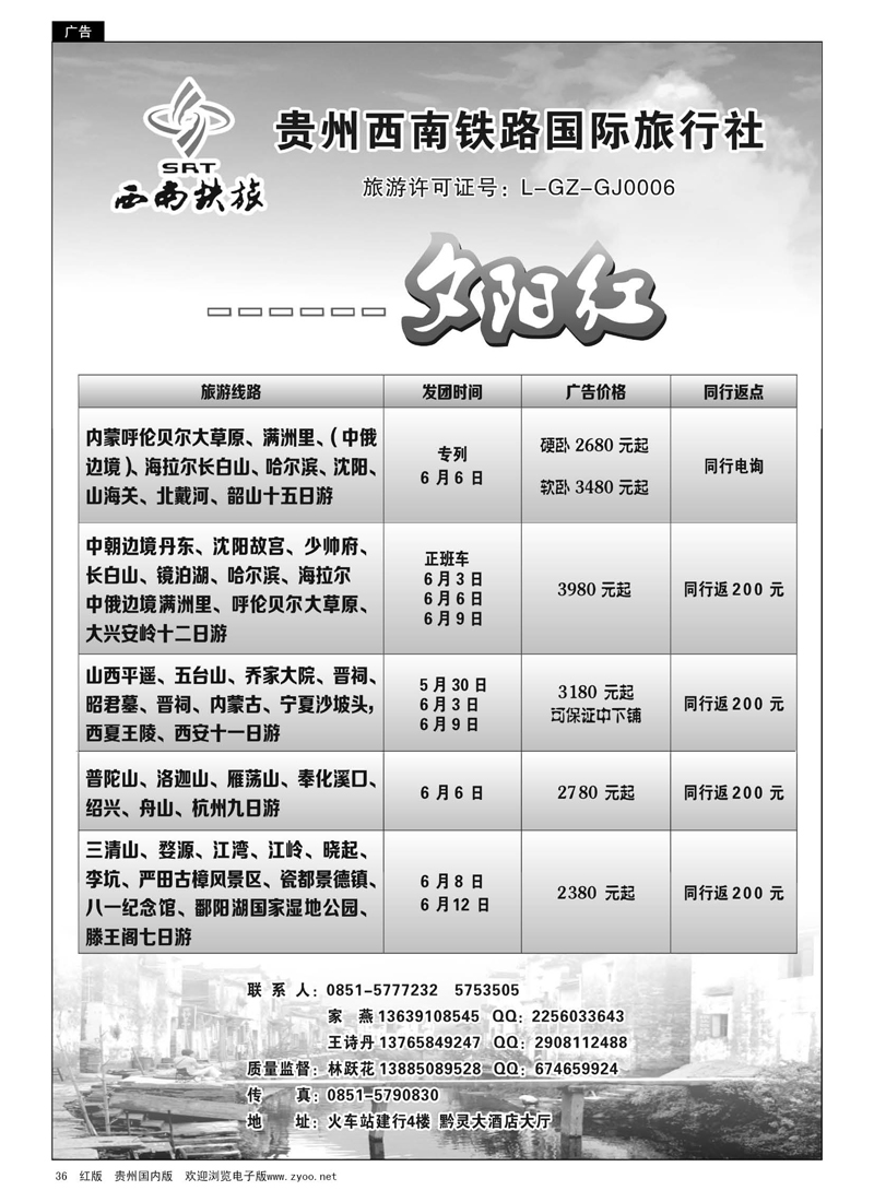 36  西南铁旅---火车旅游专家