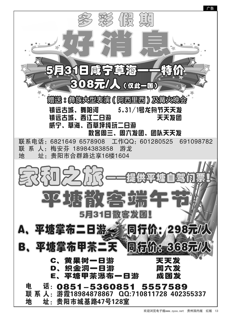 13  省内专线—游霞、梅安芬