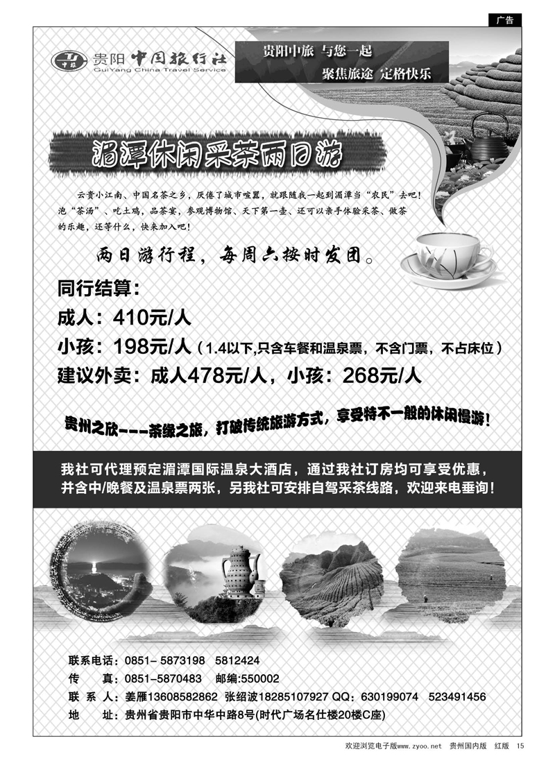 15  贵阳中国旅行社