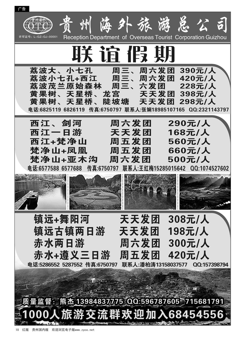 18  贵州海外——联谊假期