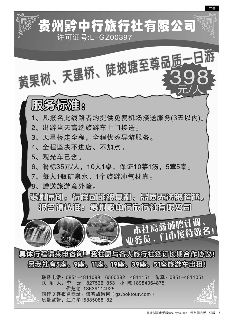 7  贵州黔中行旅行社—散客接待中心