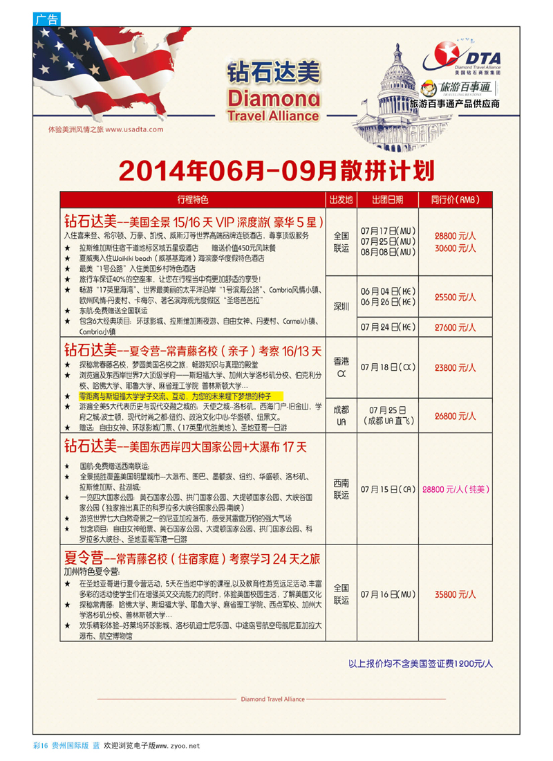 彩16  DTA钻石达美--美国VIP高端散拼