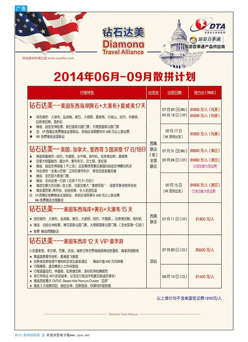 彩18  DTA钻石达美--美国VIP高端散拼
