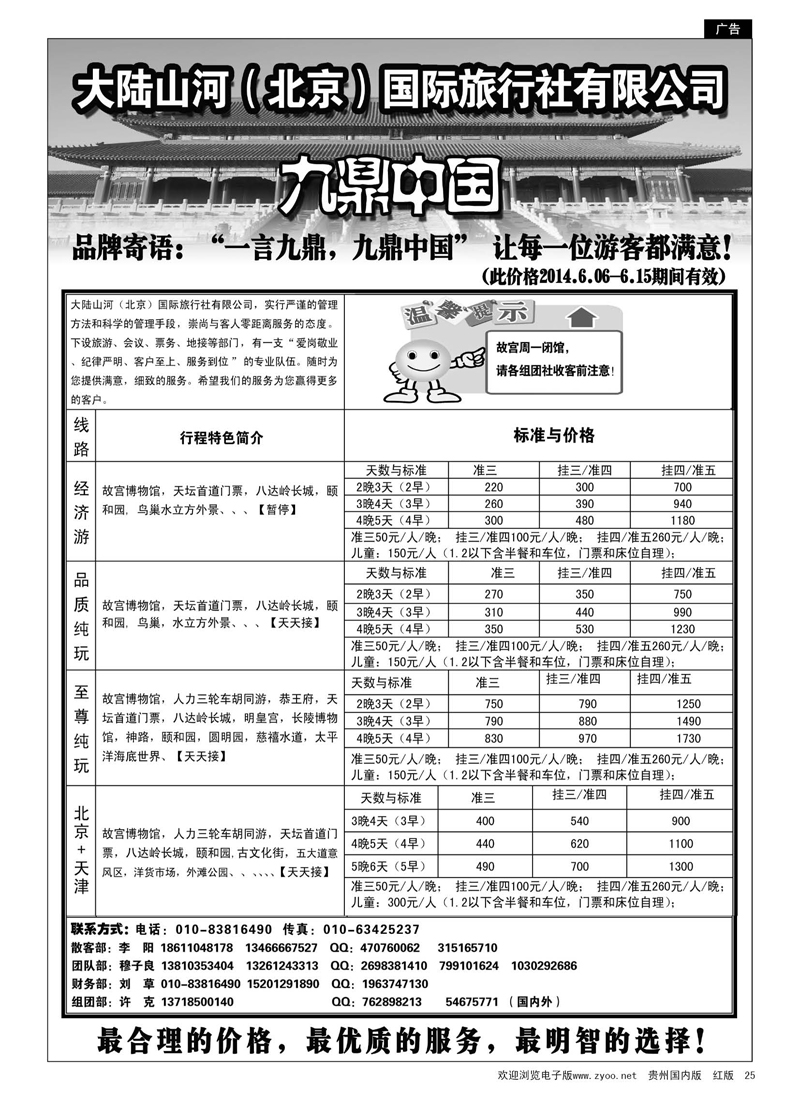 25  大陆山河（北京）国际旅行社有限公司