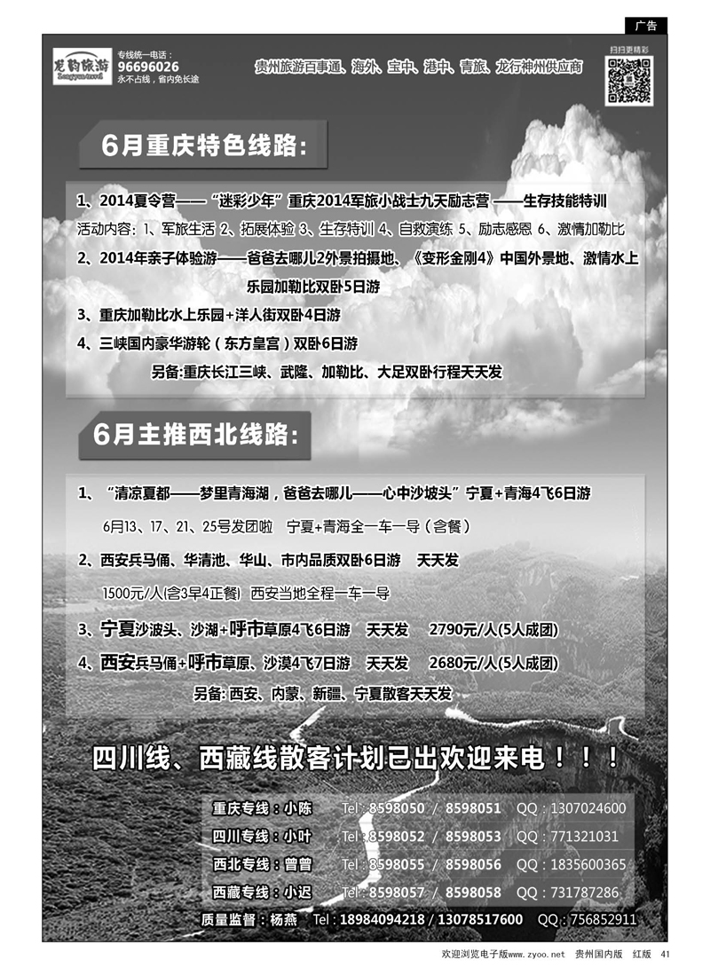 41  龙韵旅行－重庆、四川、西北、西藏线