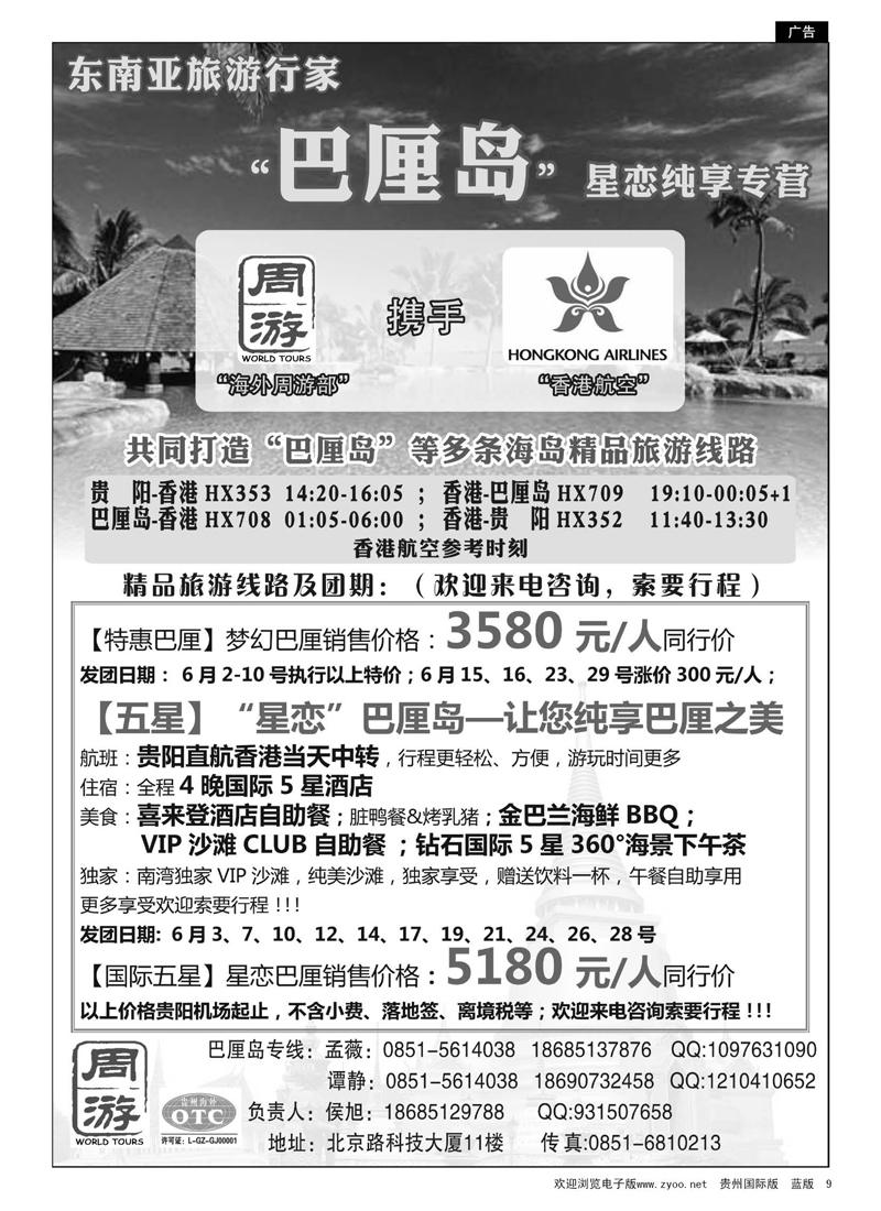 9  贵州海外周游——巴厘岛