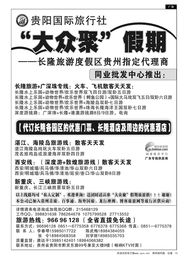 15  贵阳国际旅行社—大众聚假期