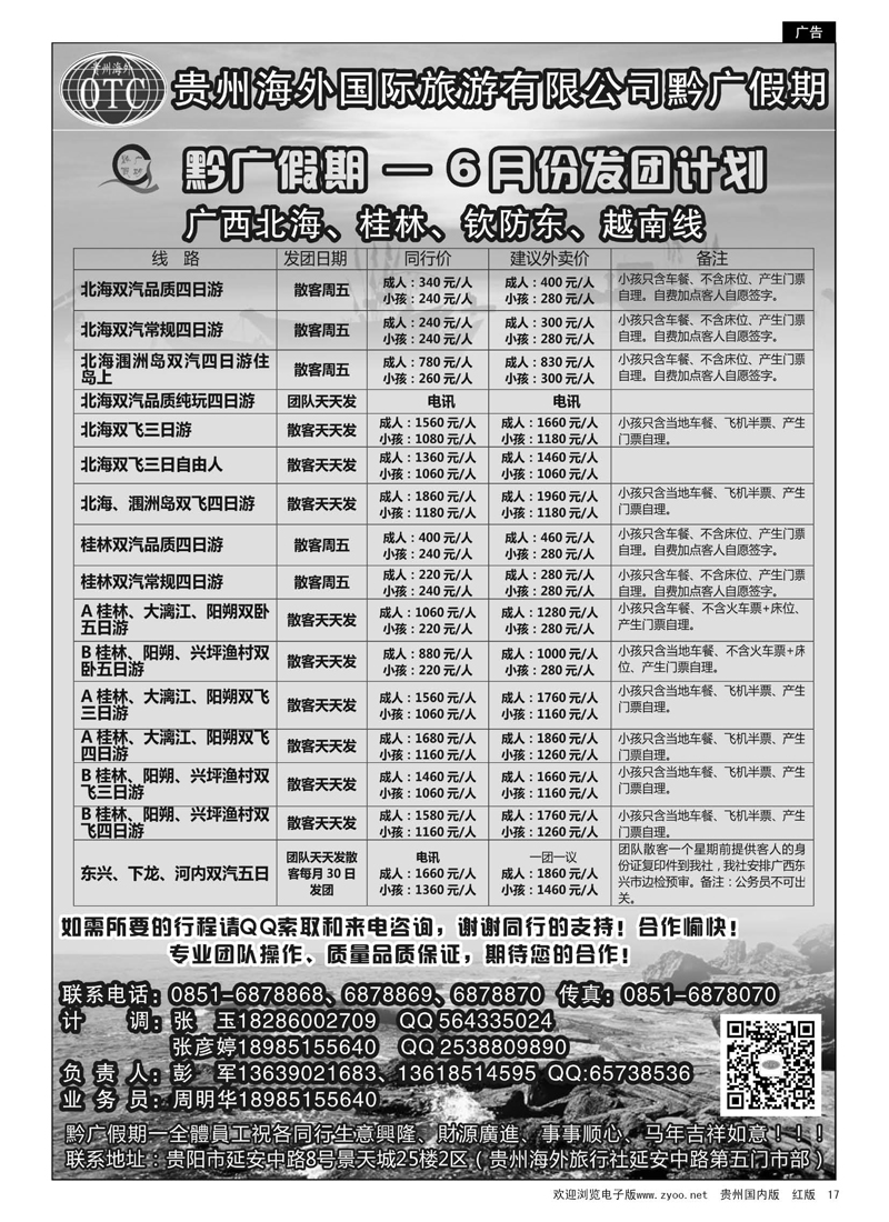 17  贵州海外——黔广假期6月发团计划