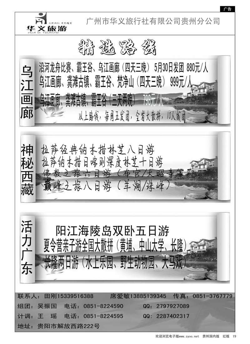 19  广州市华义旅行社有限公司贵州分公司