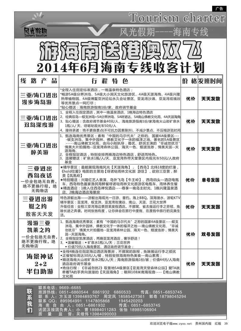 39  风光假期—海南专线