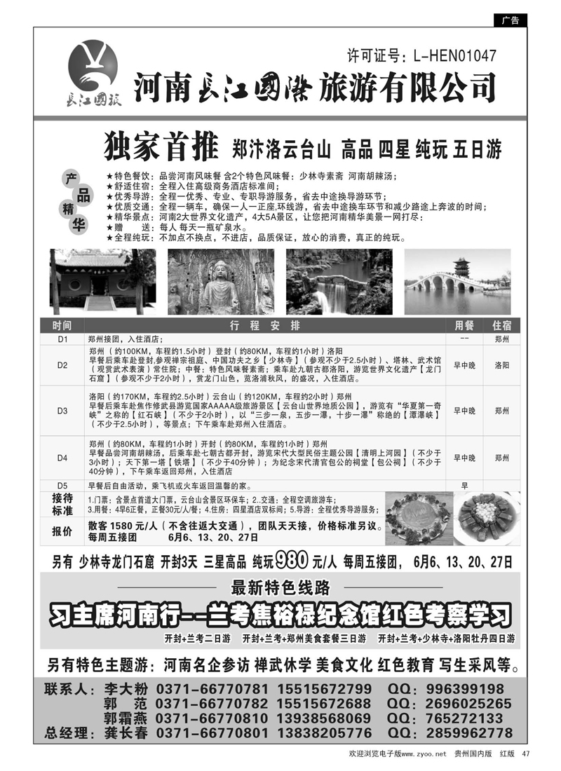 47  河南长江国旅---6月特价