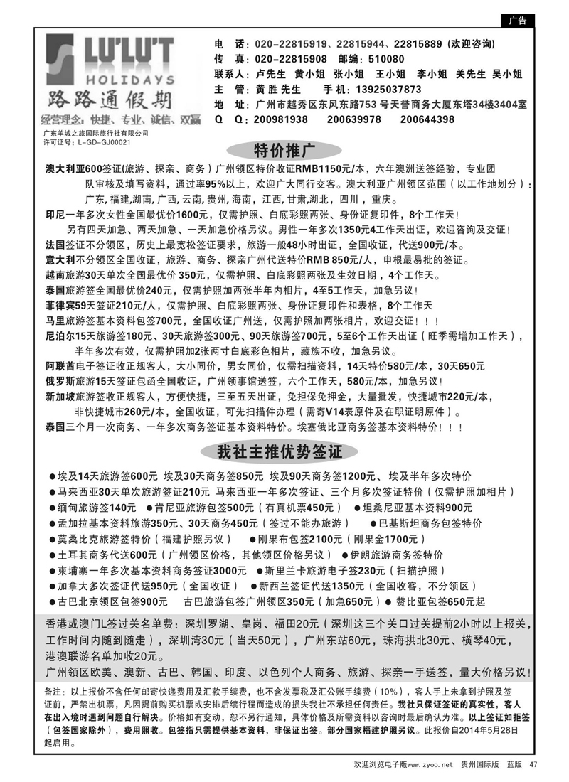 47  路路通签证同行报价