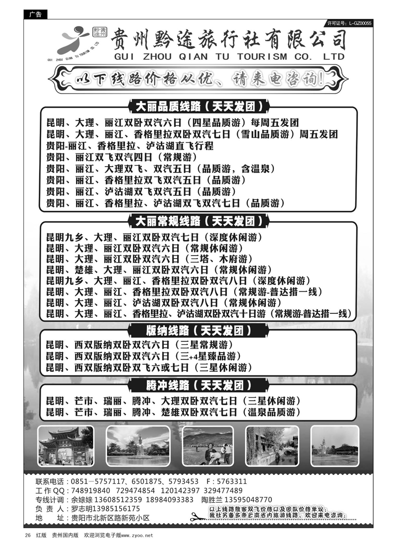 26  贵州黔途旅行社有限公司