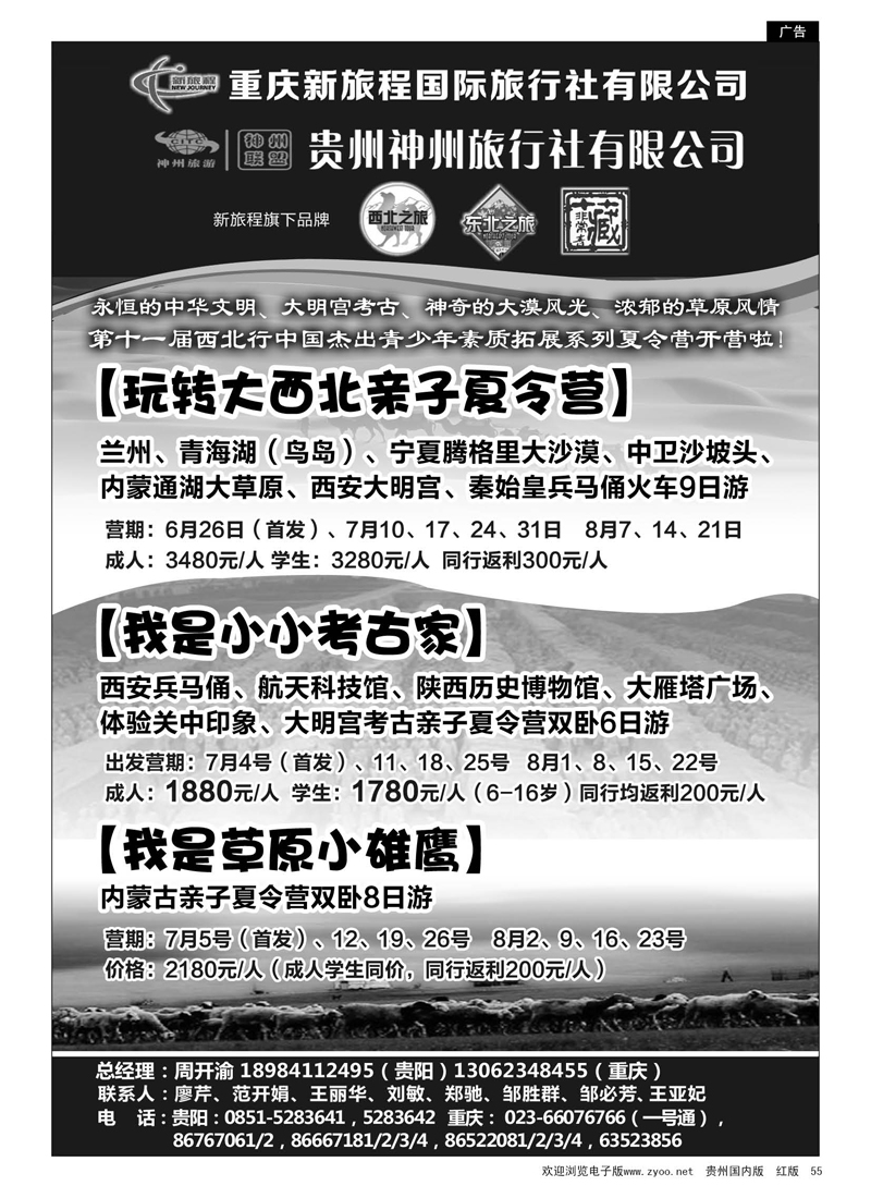 55  新旅程西北之旅（夏令营）、东北之旅、非藏青藏、澳新