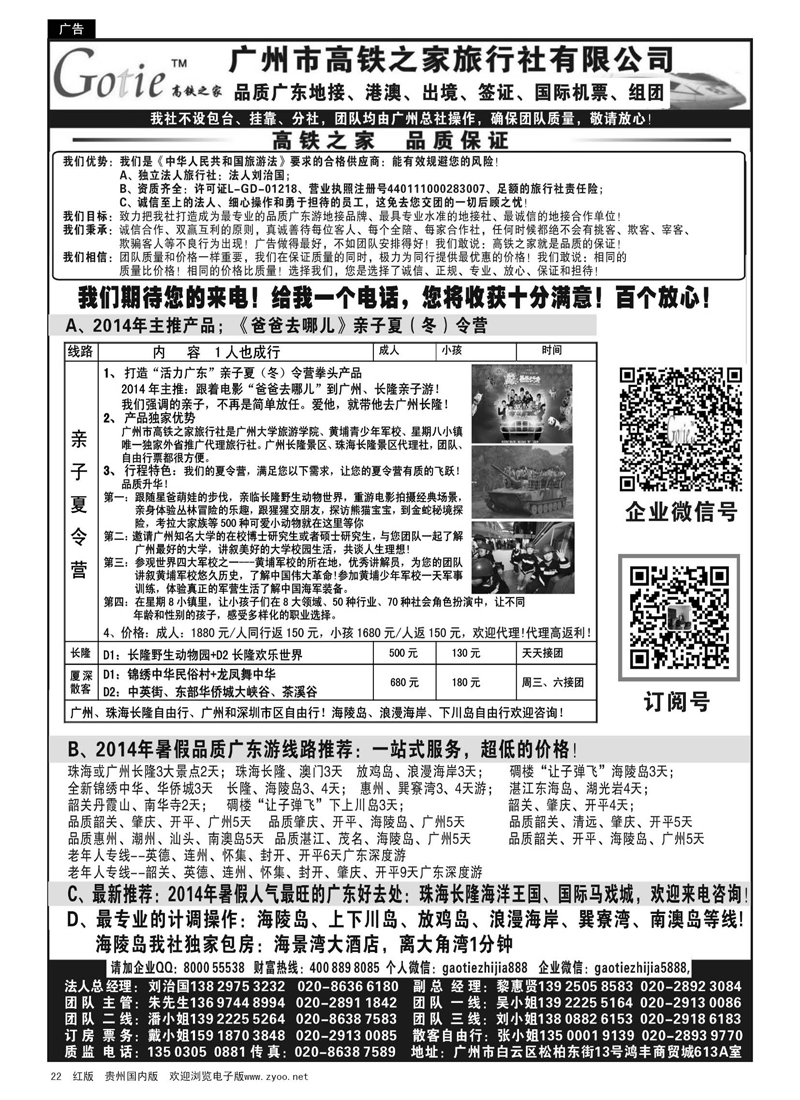 22  高铁之家--品质广东游地接中心（品质版）