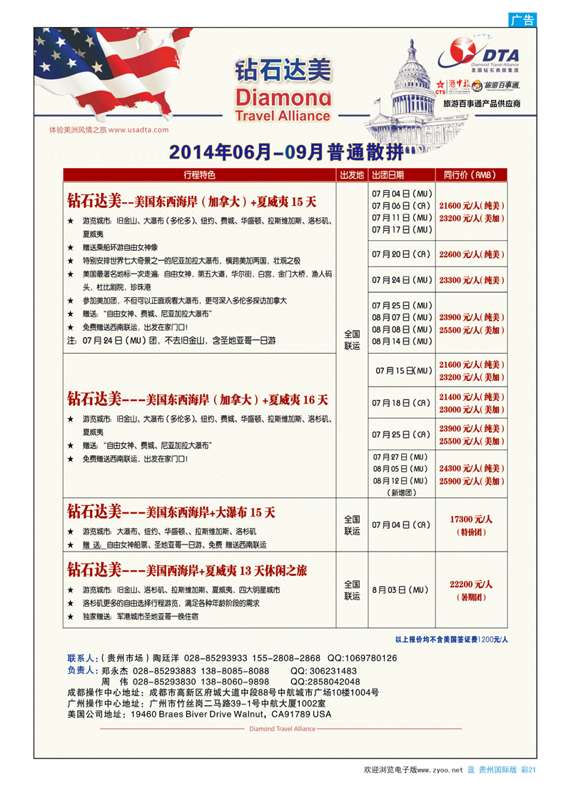 彩21  DTA钻石达美--美国VIP高端散拼