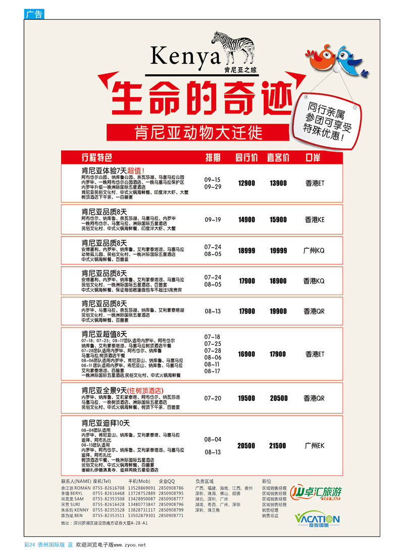 彩24  D卓汇旅游-非洲肯尼亚同行计划