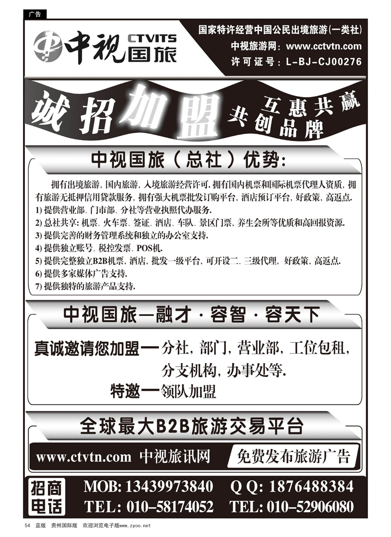 54  中视国旅加盟合作