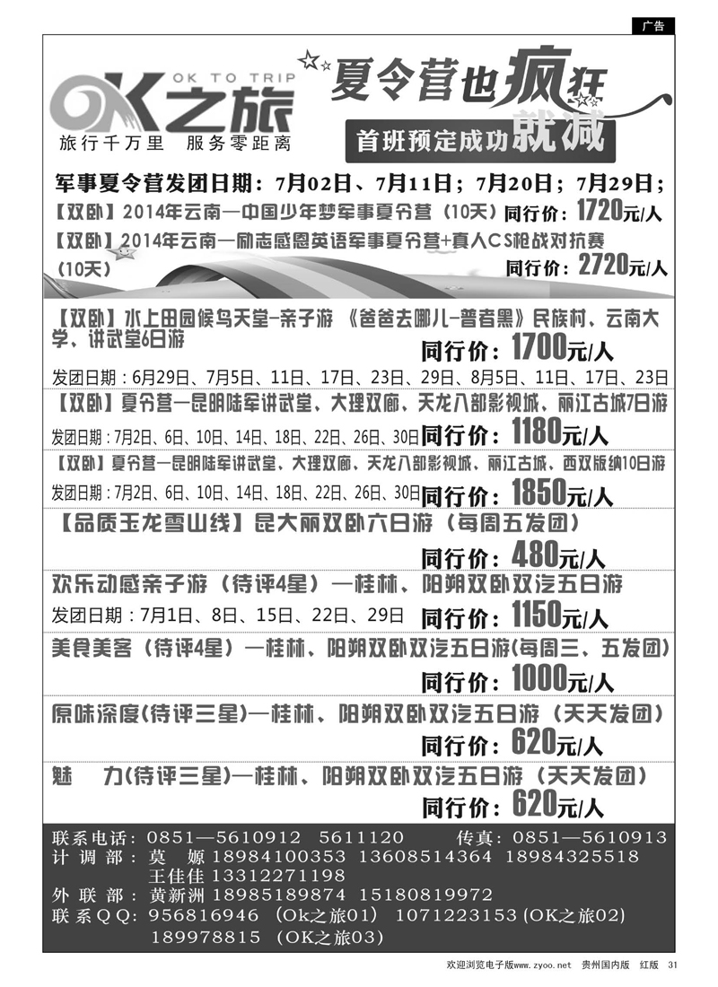 31  OK之旅——云南专线