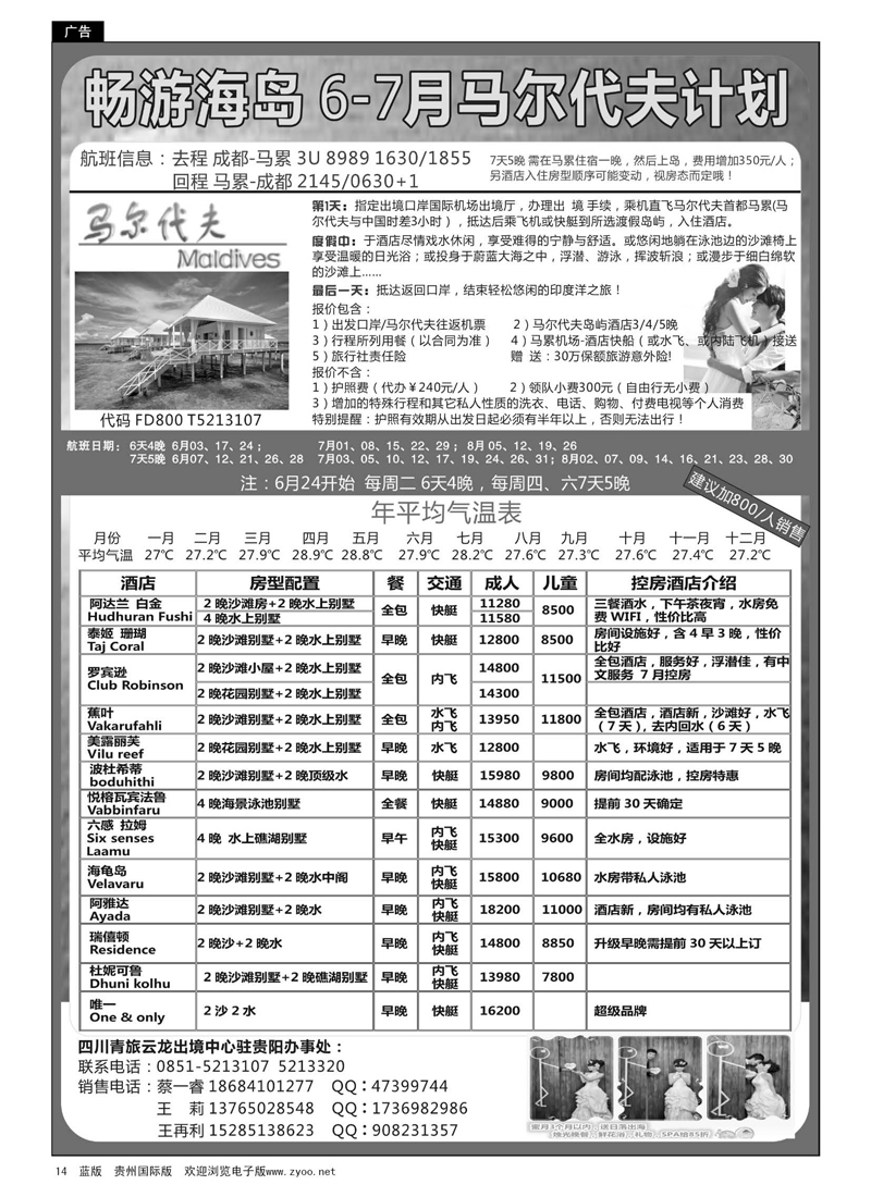 14  畅游海岛专线