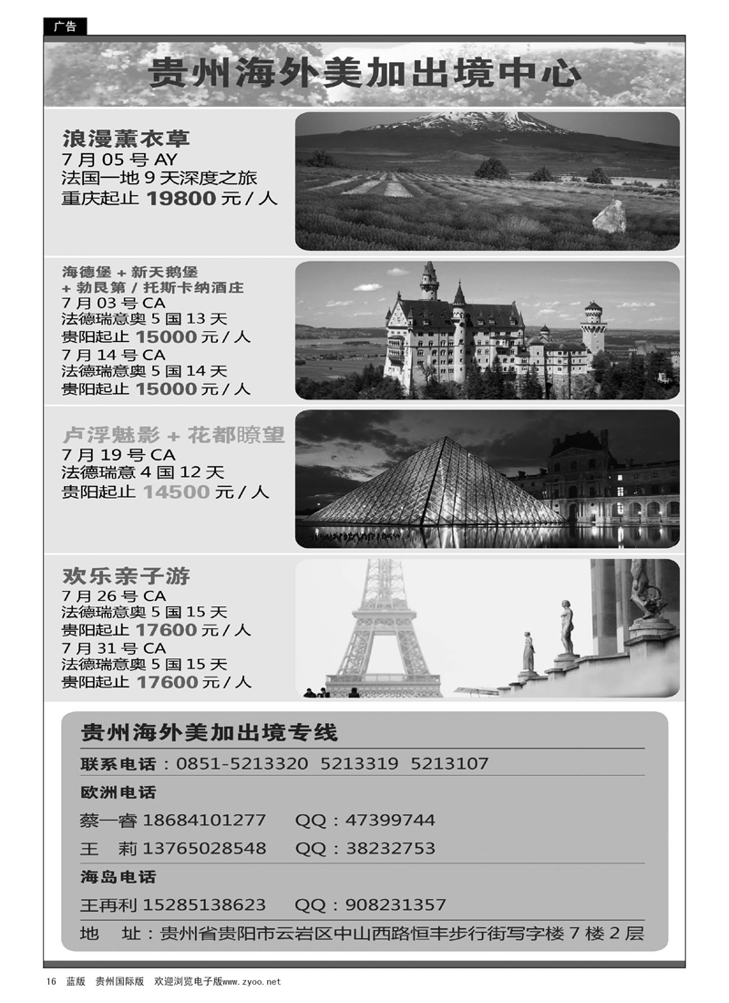 16  贵州海外美加出境中心