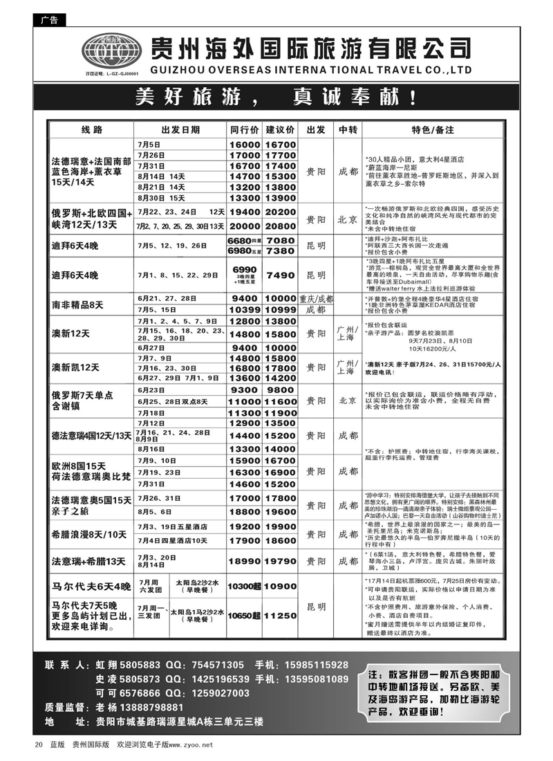 20  贵州海外旅游总公司·美好旅游