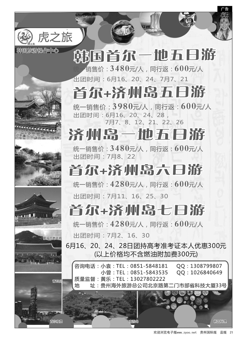 21  虎之旅·韩国旅游操作中心