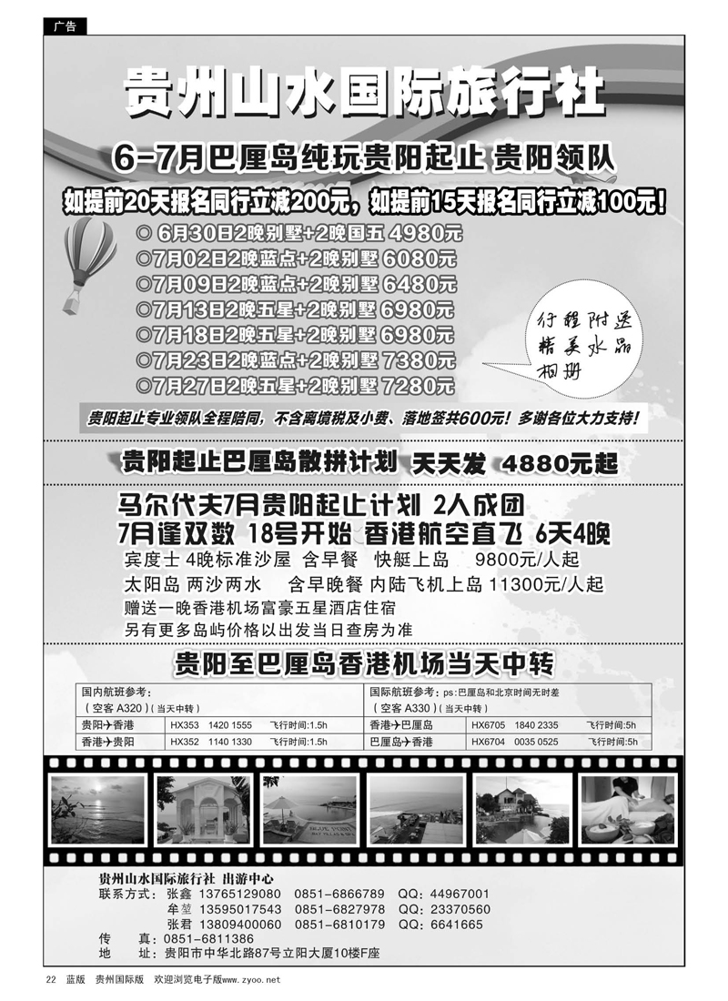 22  贵州山水国际旅行社