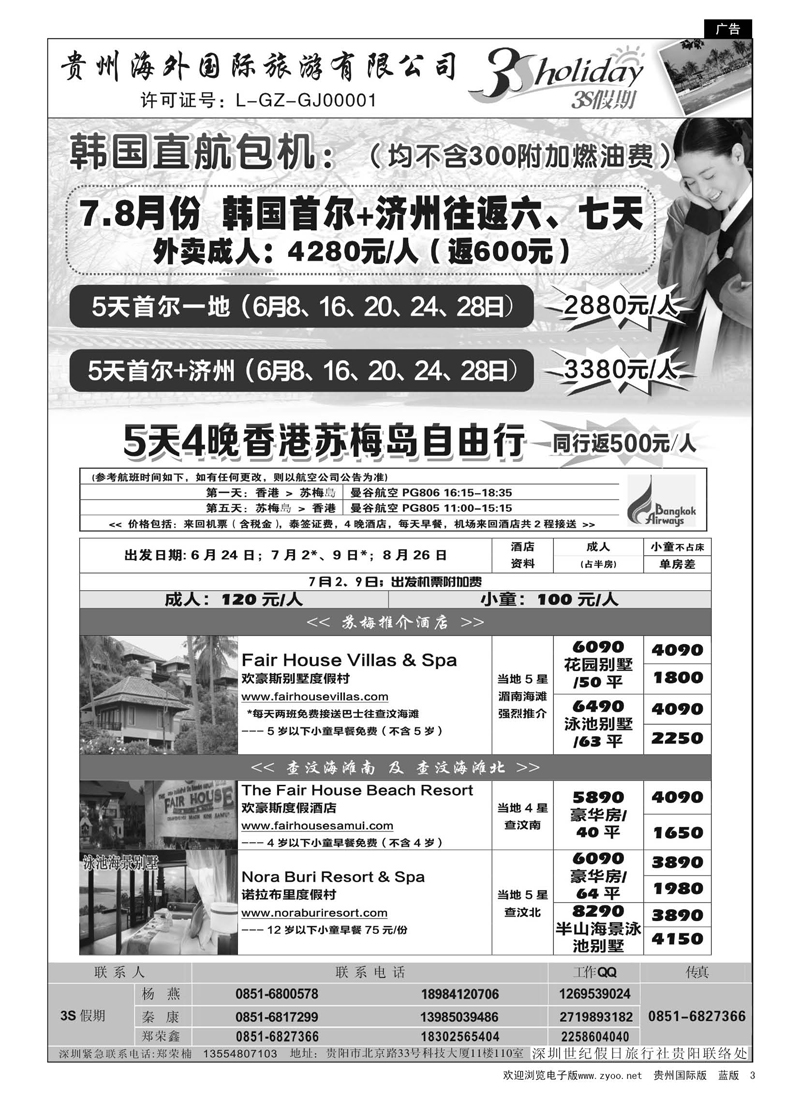 3  贵州海外·3S假期--香港苏梅岛自由行