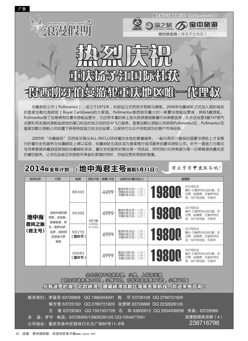 32  重庆扬子江国旅浪漫假期-邮轮