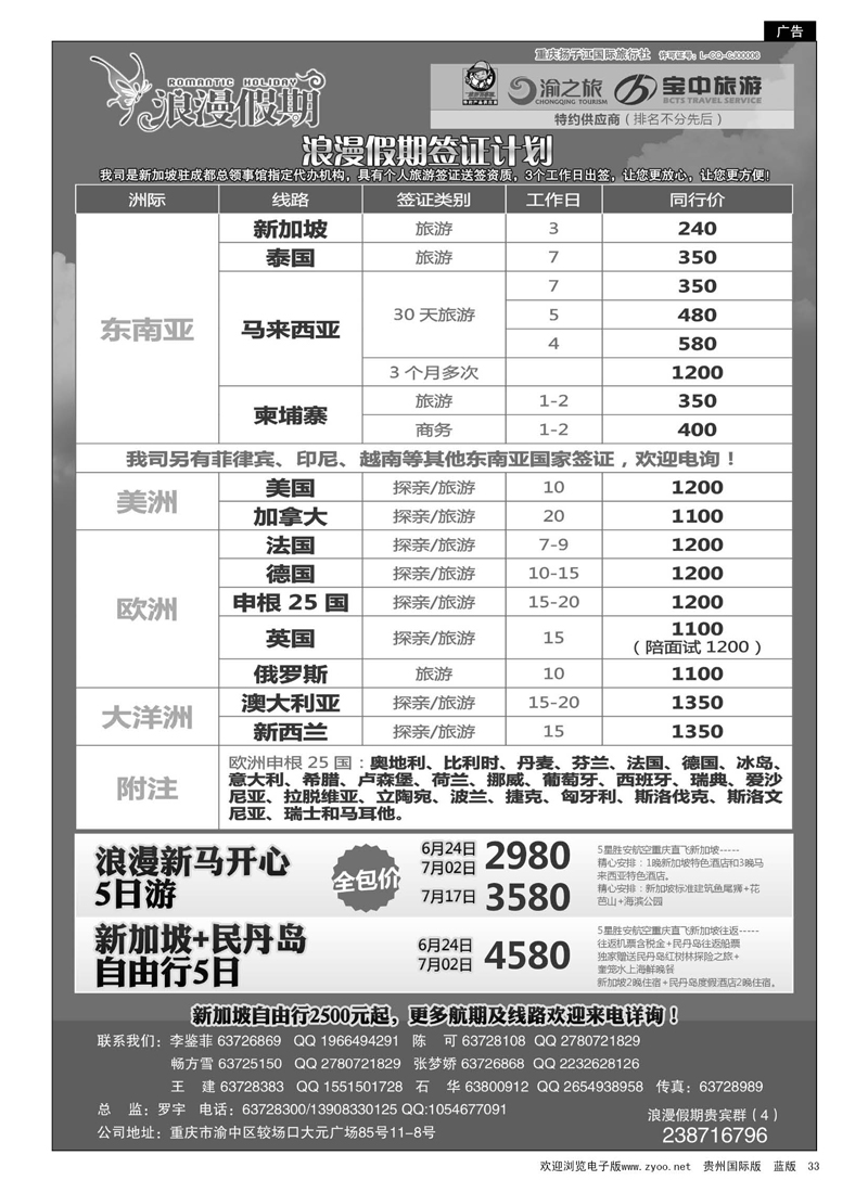 33  重庆扬子江国旅浪漫假期-签证