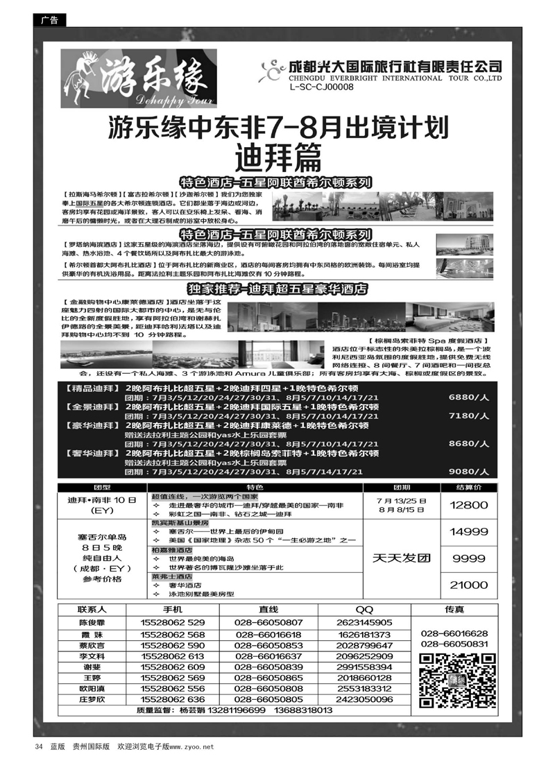 34  成都光大国际旅行社游乐缘-中东非6、7月出境计划1期