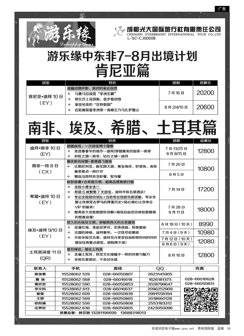 35  成都光大国际旅行社游乐缘-中东非6、7月出境计划1期